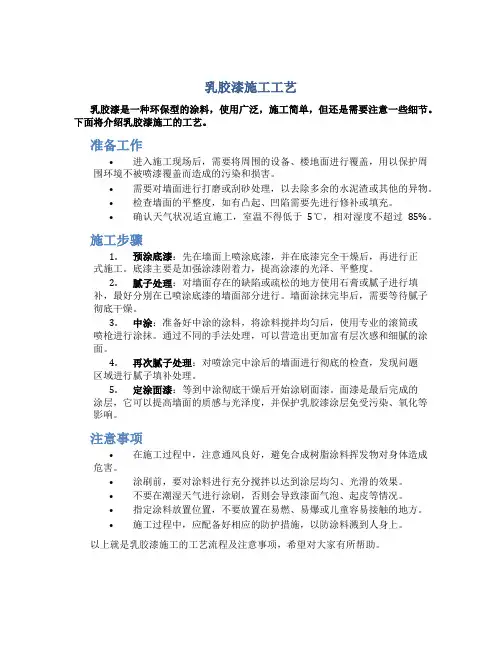 乳胶漆施工工艺