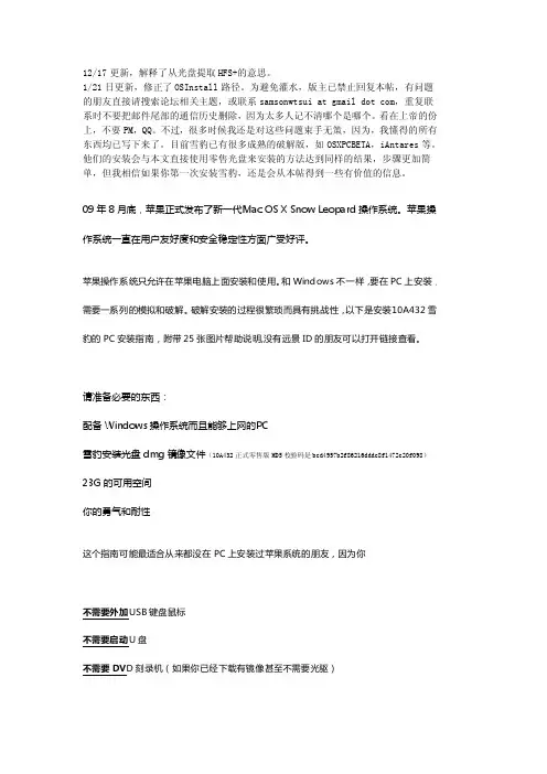 黑苹果安装方法