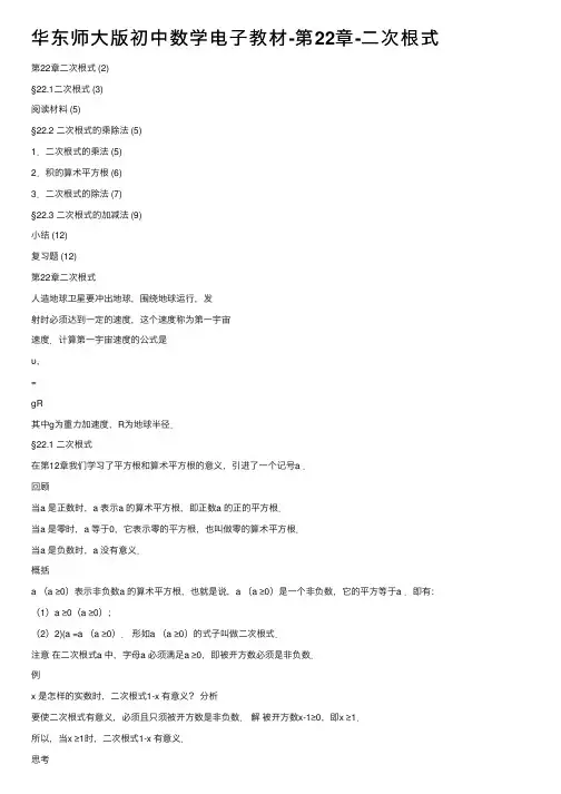 华东师大版初中数学电子教材-第22章-二次根式