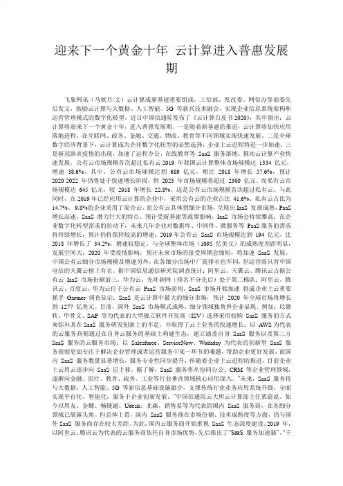 迎来下一个黄金十年 云计算进入普惠发展期
