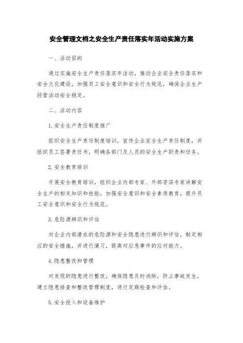 安全管理文档之安全生产责任落实年活动实施方案