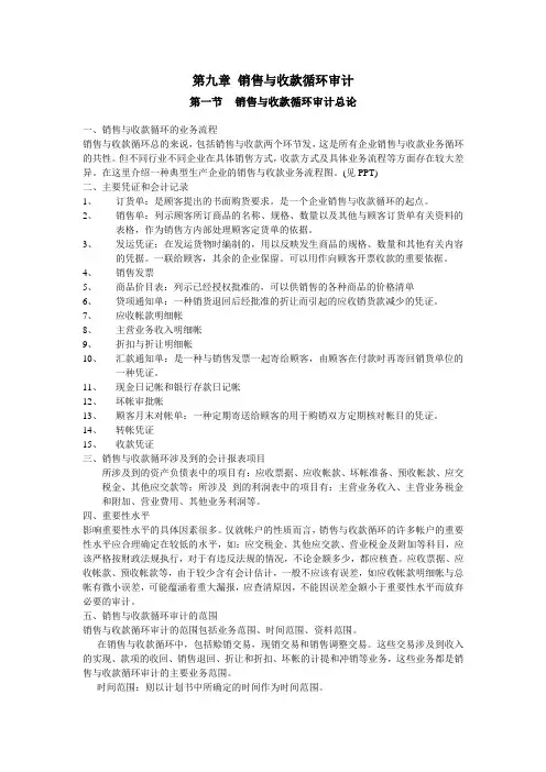 销售与收款循环审计