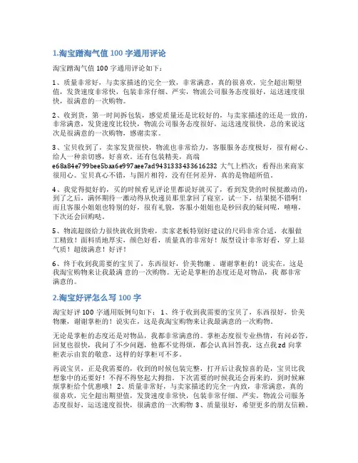 淘宝五星好评100字评语