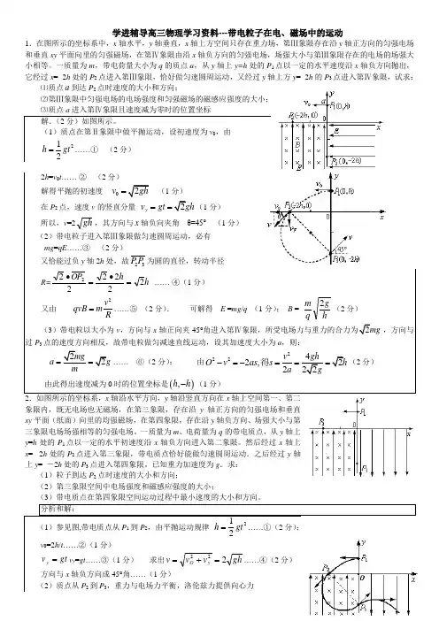 高三电磁复合场计算题(共23道题_有答案)