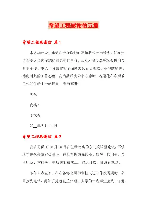 希望工程感谢信五篇