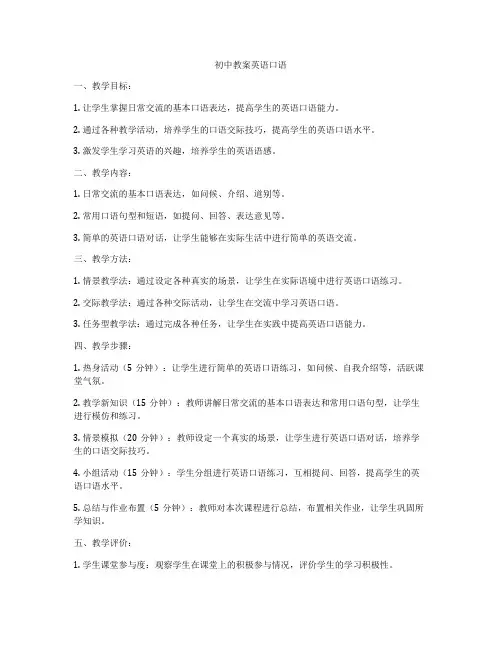 初中教案英语口语