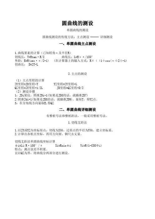 圆曲线的测设