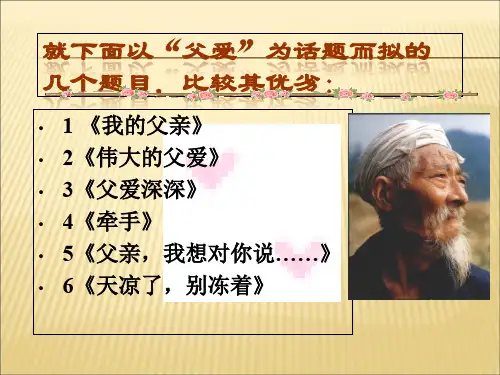 2019-2020年人教统编写好作文第一步巧拟题目画龙点睛课件