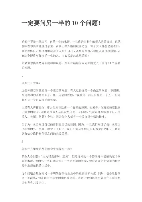 结婚前一定要问另一半的10个问题