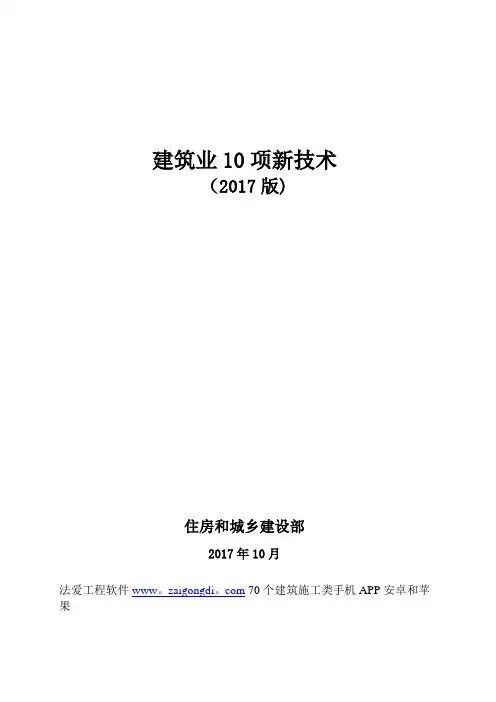 《建筑业10项新技术(2017版)》