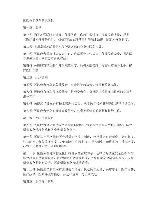 医院各项规章制度模板