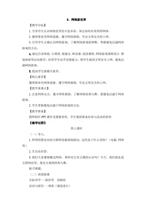 8.网络新世界 教学设计