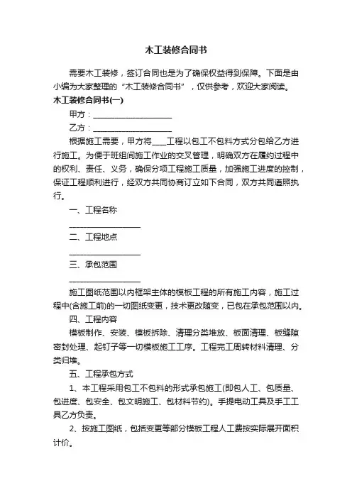 木工装修合同书
