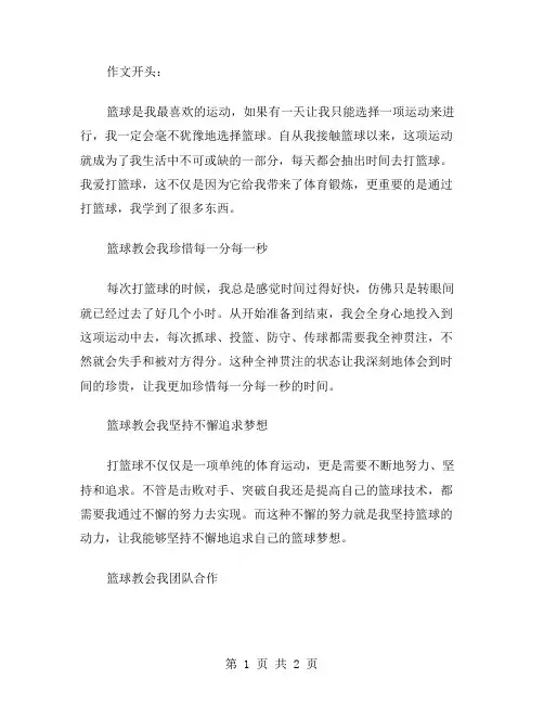 我爱打篮球作文范文