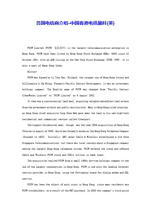 各国电信商介绍-中国香港电讯盈科(英) 