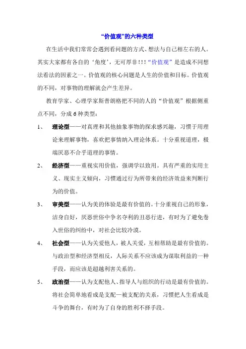 “价值观”的六种类型