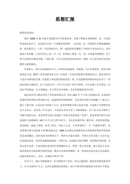2010入党转正思想汇报