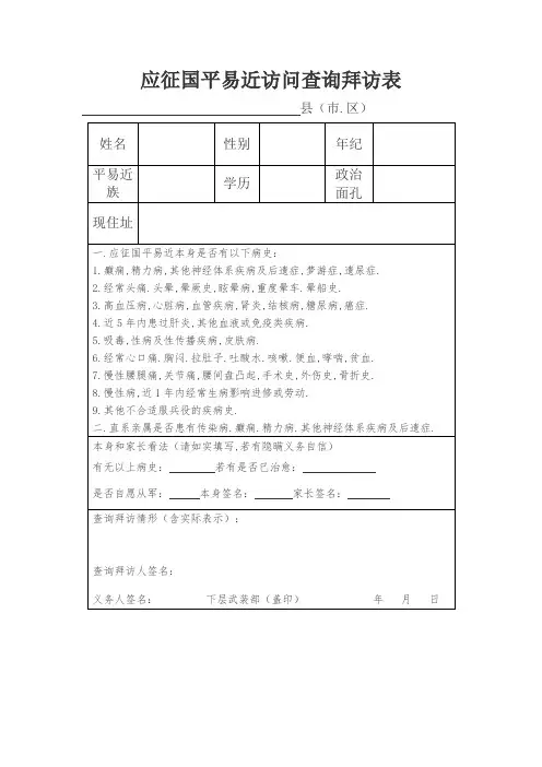 应征公民走访调查表