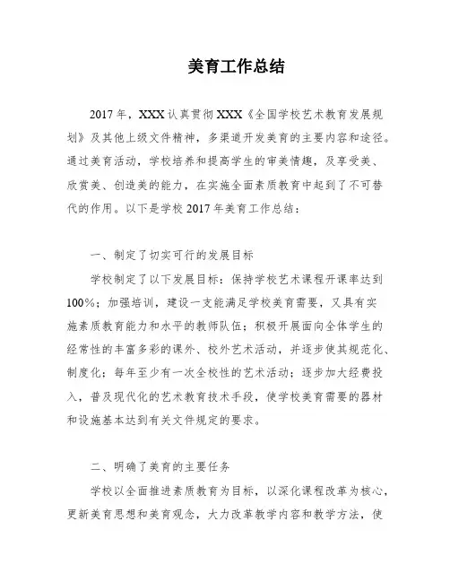 美育工作总结