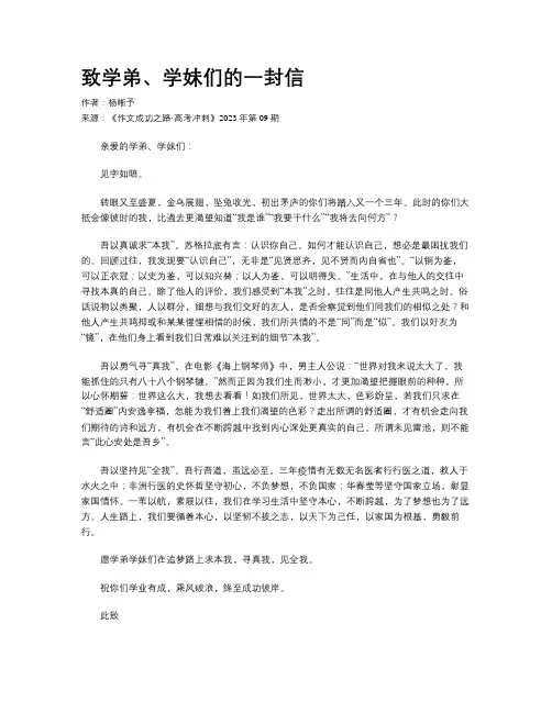 致学弟、学妹们的一封信