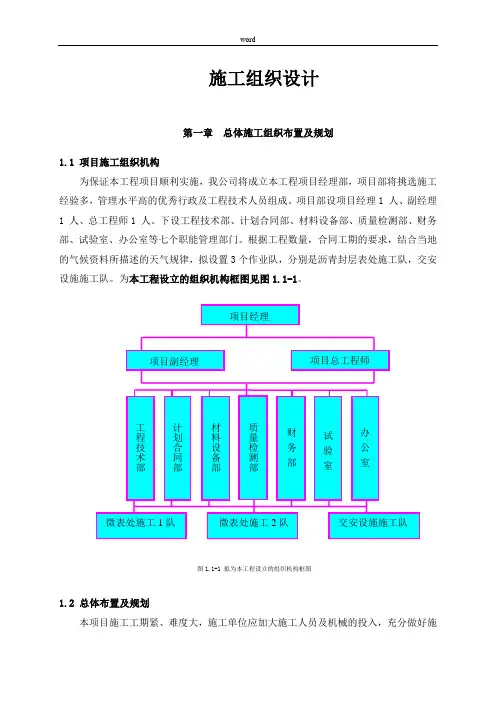 普通干线公路预防性养护项目施工组织设计