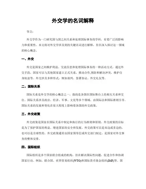 外交学的名词解释