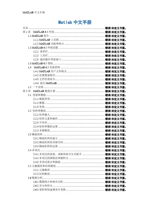 MATLAB中文手册