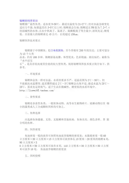 锦鲤的饲养常识