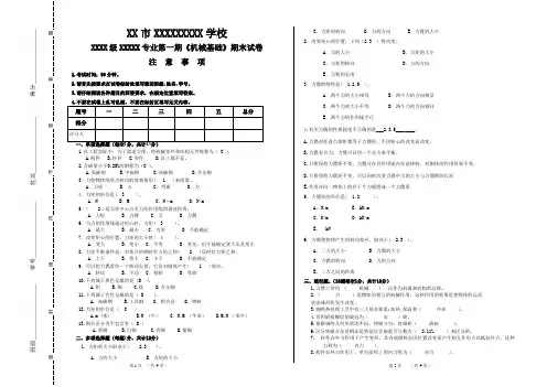 《机械基础》期末试题 (含答案)