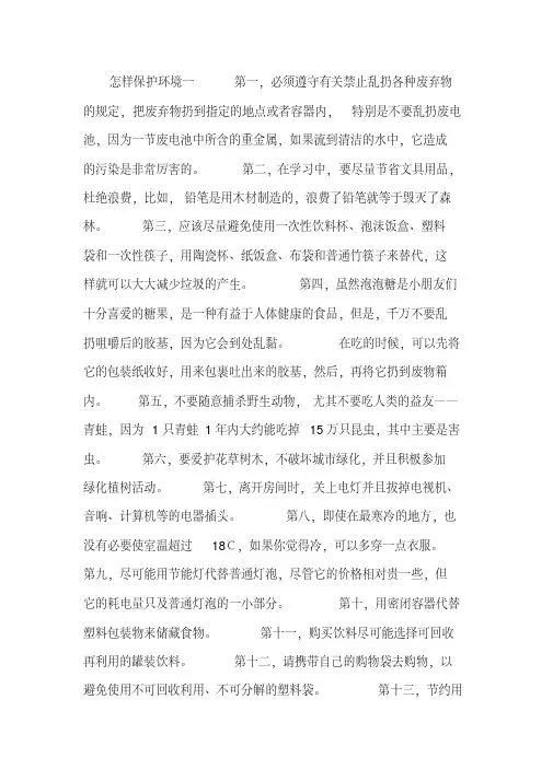 绿色环保黑板报内容