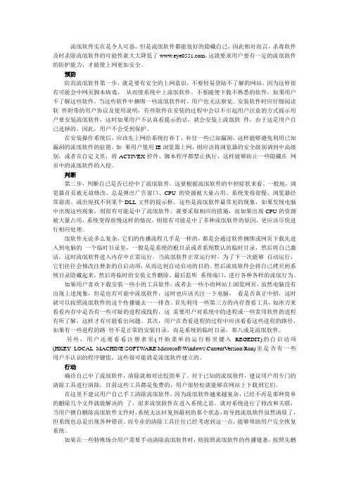 教你几招让流氓软件远离你的电脑