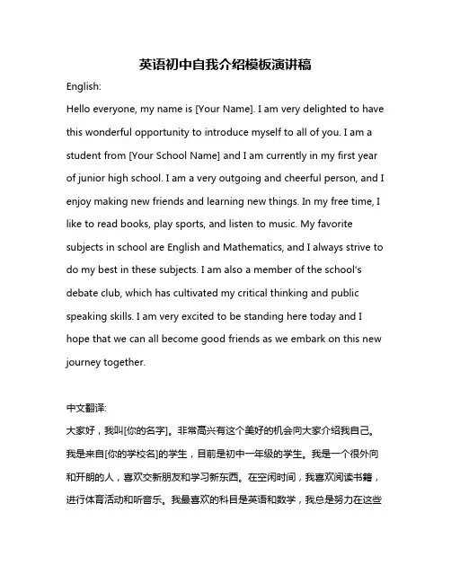 英语初中自我介绍模板演讲稿