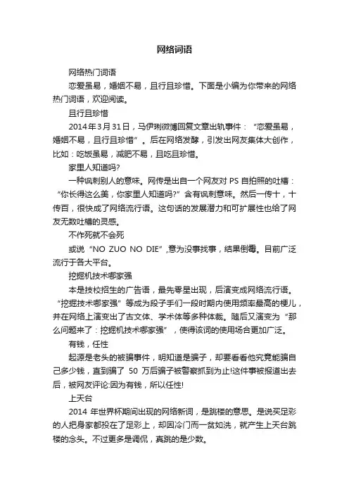 网络热门词语