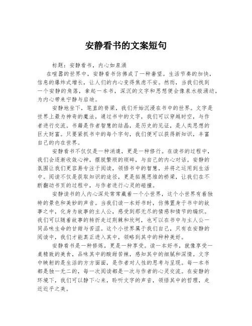 安静看书的文案短句