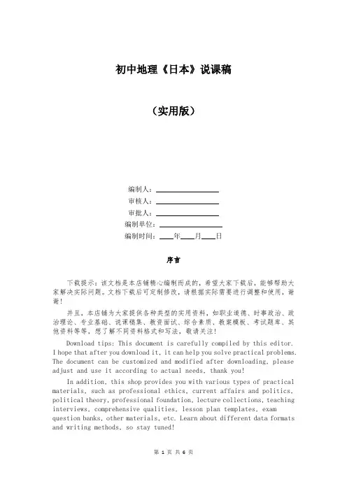 初中地理《日本》说课稿