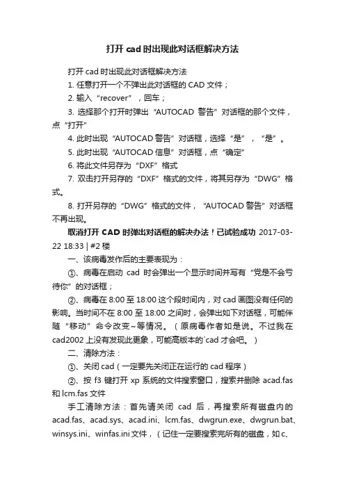 打开cad时出现此对话框解决方法