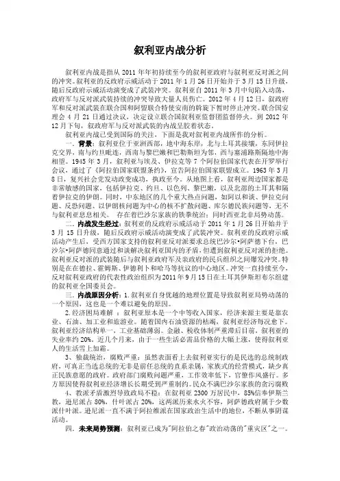叙利亚内战分析