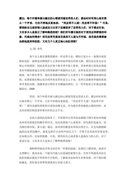 皮草真的不环保不人道么