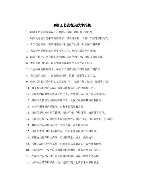 印刷工艺流程及技术措施