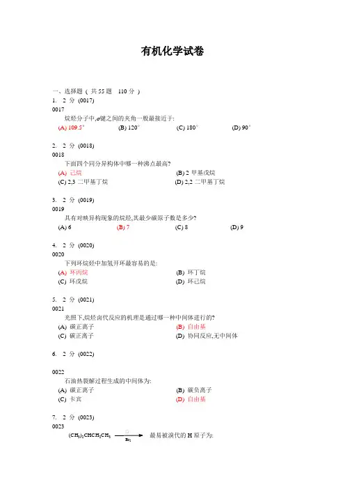 有机化学习题库