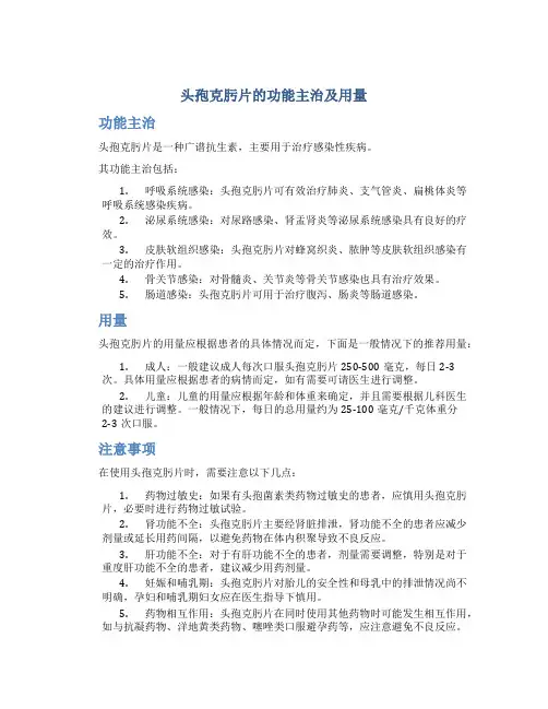 头孢克肟片的功能主治及用量