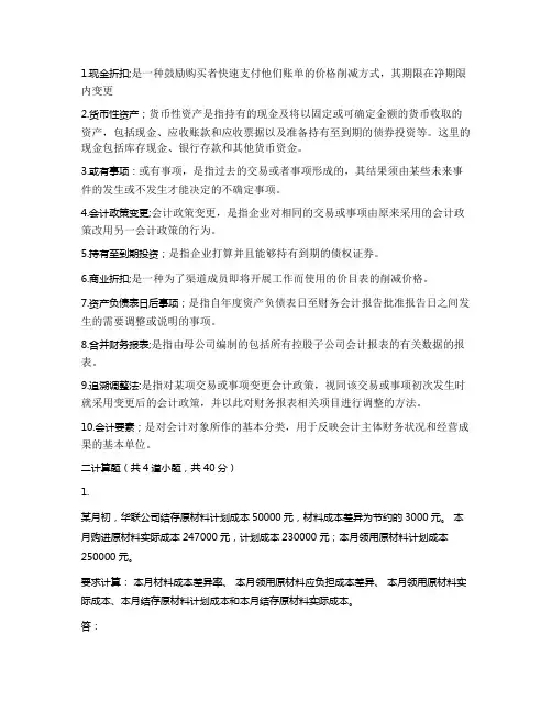 吉林大学2020大作业-1中级财务会计
