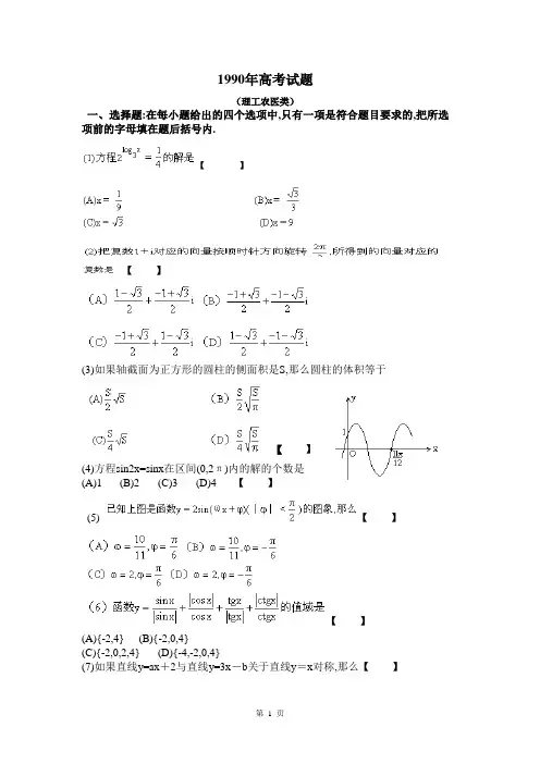 1990年高考全国卷数学试题及答案