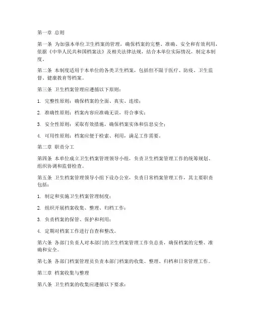 卫生档案管理制度范本