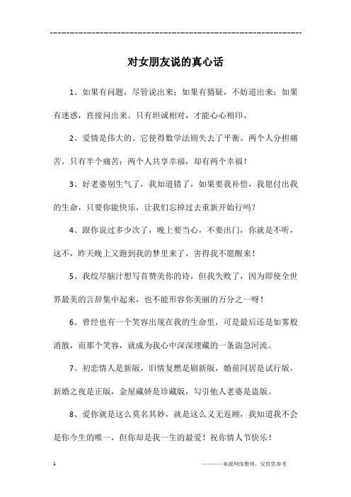 对女朋友说的真心话