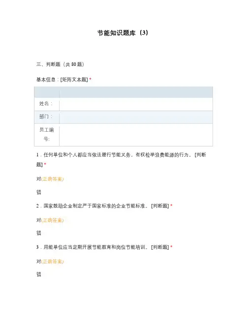 节能知识题库(3)