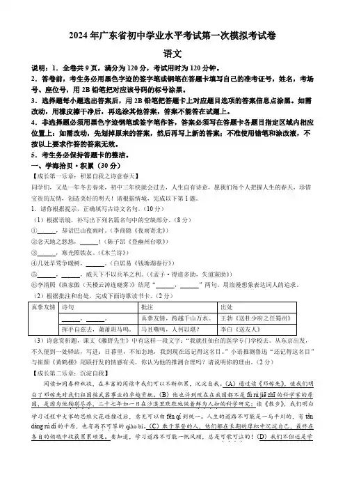 2024年广东省东莞市中考一模语文试题(含答案)