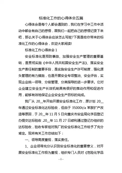 标准化工作的心得体会五篇