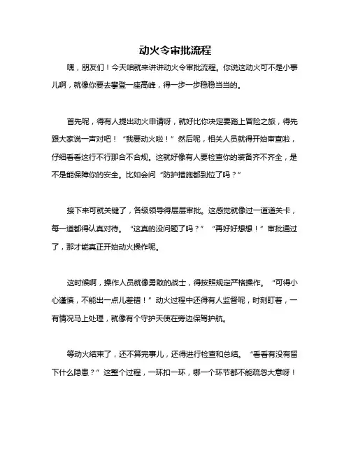 动火令审批流程