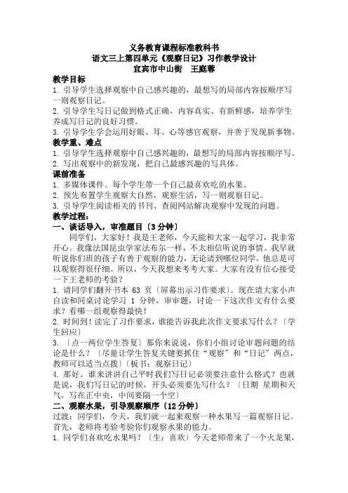 语文三上第四单元《观察日记》习作教学设计1